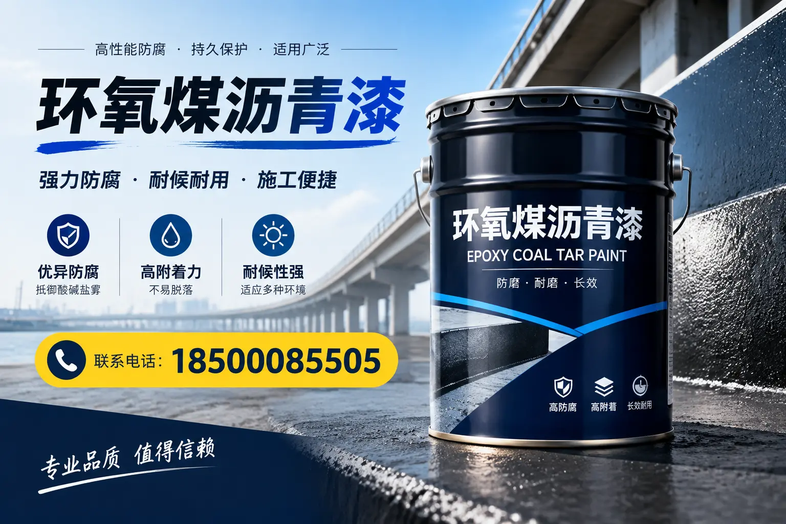 环氧煤沥青漆的施工方法与注意事项，确保在北京顺利完成